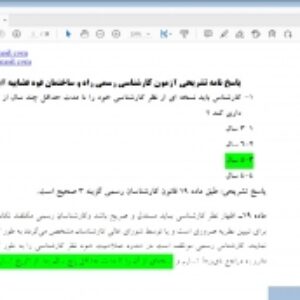 سوالات ازمون کارشناسی رسمی راه و ساختمان قوه قضاییه  همراه با پاسخ تشریحی 1402