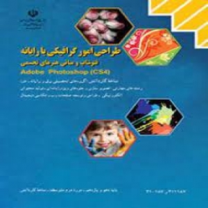 سوالات طراحی امور گرافیکی با رایانه01
