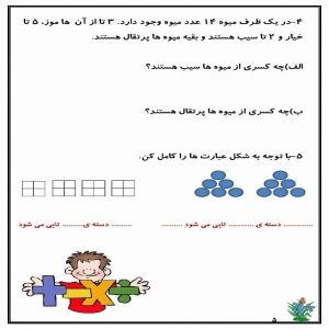 کاربرگ ماهانه فروردین ماه پایه دوم دبستان (ابتدائی): (ریاضی، فارسی، علوم وهدیه) (45 صفحه)