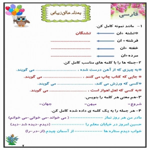کاربرگ هفته ی سوم فروردین ماه پایه دوم دبستان (ابتدائی): (ریاضی، فارسی، علوم وهدیه) (21 صفحه)