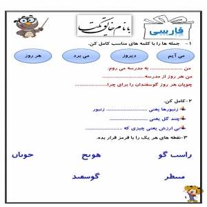 کاربرگ هفته ی سوم آذر ماه پایه دوم دبستان (ابتدائی): (ریاضی، فارسی، علوم وهدیه) (28 صفحه)
