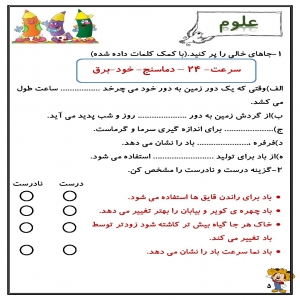 کاربرگ هفته ی چهارم آبان ماه پایه دوم دبستان (ابتدائی): (ریاضی، فارسی، علوم وهدیه) (26 صفحه)