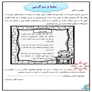 کاربرگ هفته ی اول آبان ماه پایه دوم دبستان (ابتدائی): (ریاضی، فارسی، علوم وهدیه) (28 صفحه)