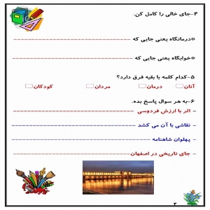 کاربرگ هفته ی دوم اسفند ماه پایه دوم دبستان (ابتدائی): (ریاضی، فارسی، علوم وهدیه) (23 صفحه)