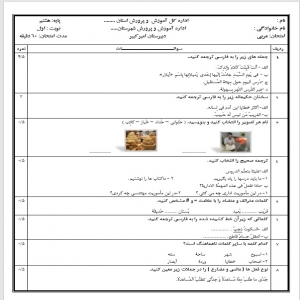 نمونه سوال عربی هشتم1401 نوبت اول همراه با پاسخ نامه فایل PDF