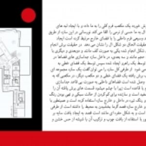 تحلیل سازه ویلای مسکونی