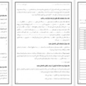کاملترین نمونه قرارداد مشارکت در ساخت + فایل Word (قابل اصلاح) و PDF قرارداد