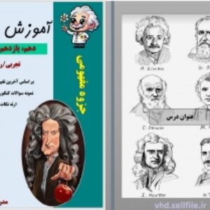 3 قالب فیزیک صفحه آرایی شده در ورد (Word)