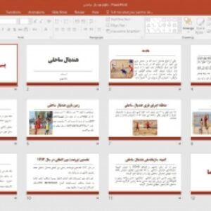 پاورپونیت هندبال ساحلی