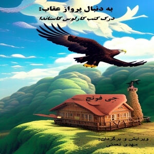 مینی بوک الکترونیک (پی دی اف) بخش سوم \