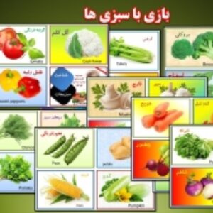 36 فلش کارت بازی و آموزشی  موضوع سبزیجات