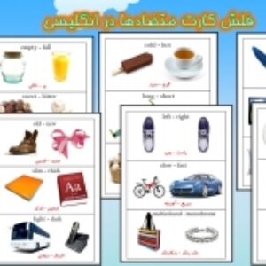 فلش کارت متضادها درزبان انگلیسی