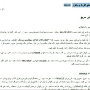 Winols راهنماي کار با نرم افزار