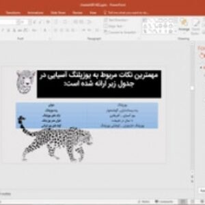 پاورپوینت پاورپوینت درباره یوزپلنگ ها و یوزپلنگ ایرانی
