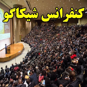 کنفرانس شیکاگو