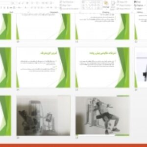 دانلود فایل پاورپوینت آموزشی و قابل ویرایش عوامل تعیین کننده سطوح قدرت ،استقامت و توان عضلانی