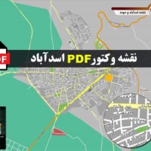 نقشه pdf اسدآباد و حومه با کیفیت بسیار بالا در ابعاد بزرگ