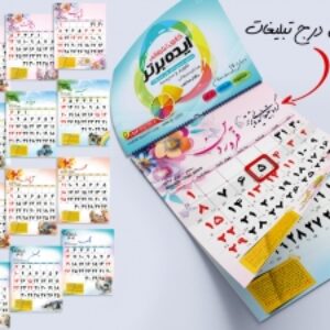 تقویم دیواری۱۴۰۴ ...   ۱۲ برگ روز شمار تک لایه (jpg)