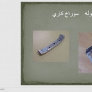 پاورپوینت و فایل pdf  فرايند شکل دهي Hydroforming