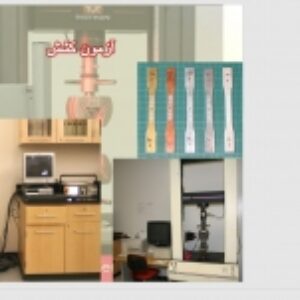 پاور پوینت و فایل pdf خواص مکانیکی مواد