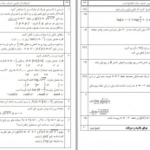 نمونه سوالات حسابان 1 پایه 11و دوره دوم متوسطه رشته ریاضی فیزیک با جواب