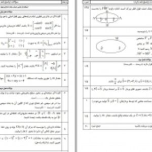 نمونه سوالات هندسه 3پایه 12و دوره دوم متوسطه رشته ریاضی فیزیک با جواب