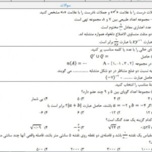 دانلود نمونه سوال امتحان ریاضی نهم نوبت اول دی ماه در ورد