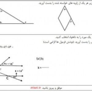 نمونه سوال ریاضی هشتم نوبت اول در ورد