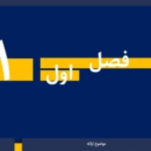 قالب آماده پاورپوینت شماره 1