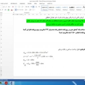 پاسخ تشریحی سوالات ازمون کارشناسان رسمی دادگستری راه و ساختمان 1402