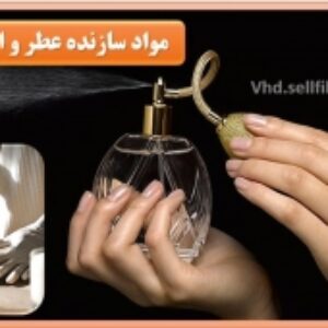 پاورپوینت مواد سازنده عطر و ادکلن