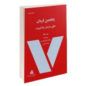 جزوه پنجمین فرمان
