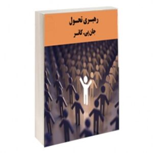 رهبری تحول
