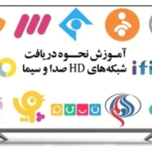 حل مشکل پخش شبکه های HD (hevc) در تلویزیون های LG