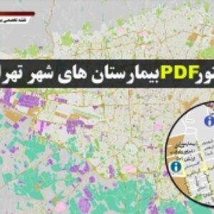 نقشه وکتور pdf بیمارستان های شهر تهران در ابعاد بزرگ 100*160