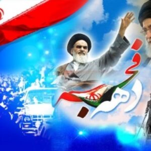 پاورپوینت دهه فجر