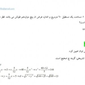 نمونه سوال هوش و استعداد تحصیلی ازمون استخدامی اموزش و پرورش با پاسخ تشریحی