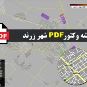نقشه pdf زرند و حومه با کیفیت بسیار بالا در ابعاد بزرگ