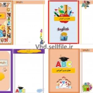 قالب ورد زیبا برای آموزش زبان انگلیسی به کودکان