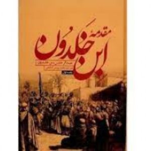 مقاله جامع و کامل زندگینامه ابن خلدون در 75 صفحه ورد