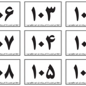 شماره قرعه کشی 5004 (تقریبا 7 در 10 سانتیمتر)