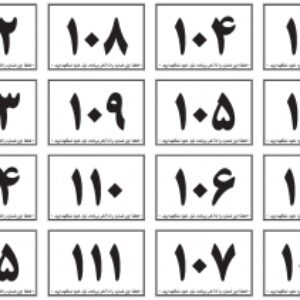 شماره قرعه کشی 5011 (تقریبا 5 در 7 سانتیمتر)