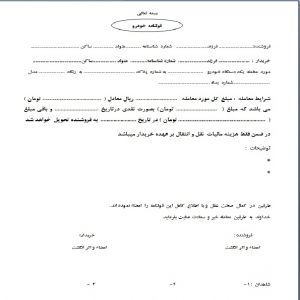 قولنامه  خرید وفروش خودرو