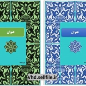 قالب ورد صفحه آرایی شده  سنتی مذهبی