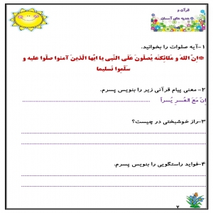 کاربرگ هفته ی چهارم فروردین ماه پایه دوم دبستان (ابتدائی): (ریاضی، فارسی، علوم وهدیه) (24 صفحه)