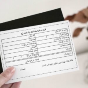 فرم درخواست ثبت وام ازدواج