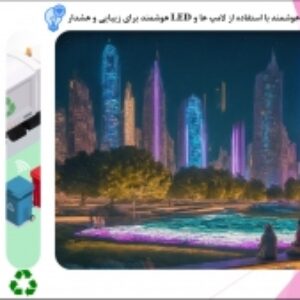 شبکه حسگر بی‌سیم و اینترنت اشیاء-بخش اول