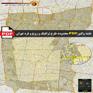 نقشه وکتور pdf محدوده طرح ترافیک و زوج و فرد تهران در ابعاد بزرگ