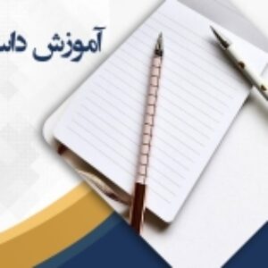 آموزش نویسندگی از مبتدی تا حرفه ای