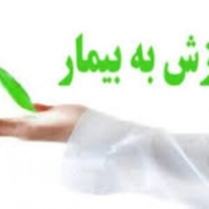 پاورپوینت آماده ارائه کنفرانس مثالی برای فرآیند آموزش به مددجو (The process of teaching the client)